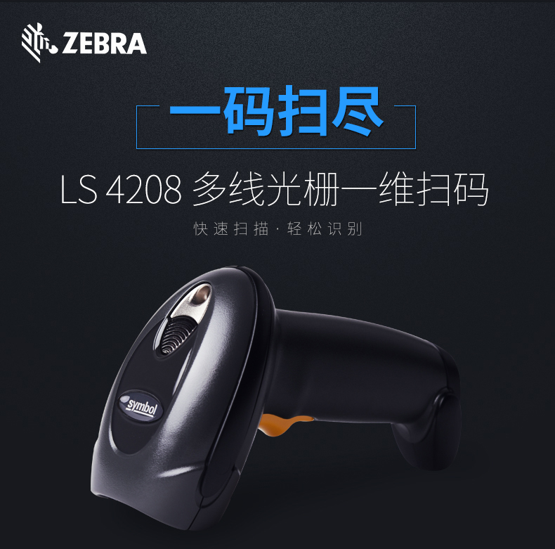 symbol訊寶 LS4208掃描槍特點(diǎn)