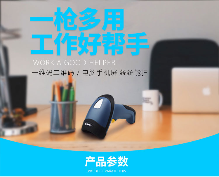 新大陸NLS-HR32 有線條碼掃描槍優(yōu)點