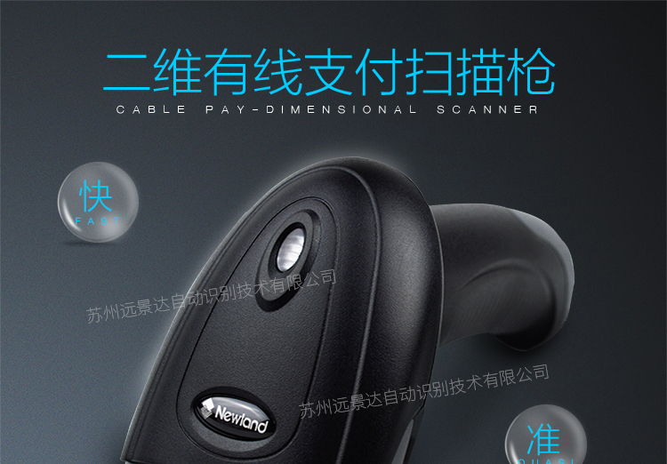 新大陸NLS-HR22條碼掃描槍優(yōu)點(diǎn)