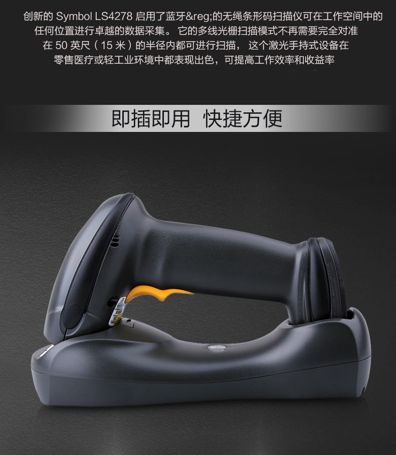 訊寶 LS4278無線條碼掃描槍優勢