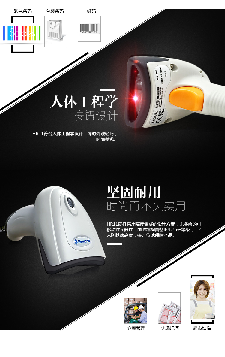 新大陸hr11 Plus條碼掃描槍優點