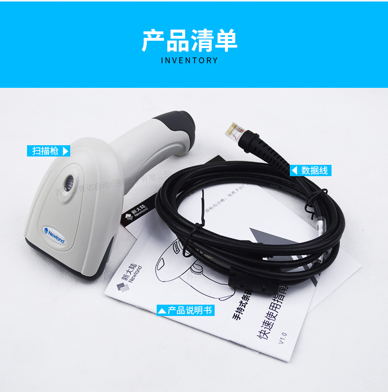 新大陸hr11 Plus條碼掃描槍配件