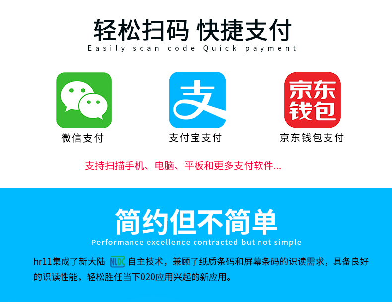 新大陸hr11條碼掃描槍適用方面