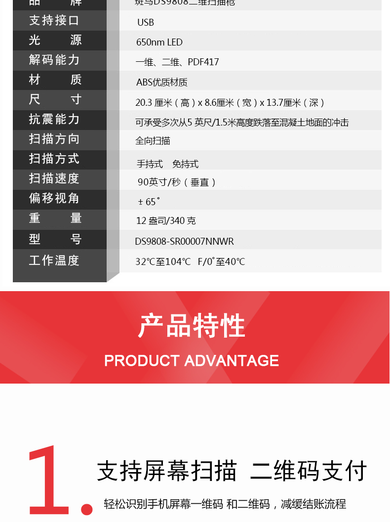 Zebra DS9808掃描槍詳細(xì)參數(shù) Zebra DS9808掃描槍詳細(xì)參數(shù)