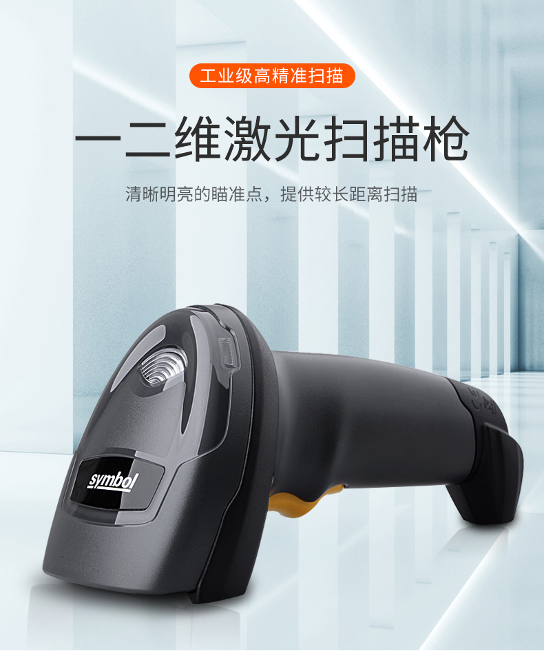 Zebra DS4308 條碼掃描槍特點