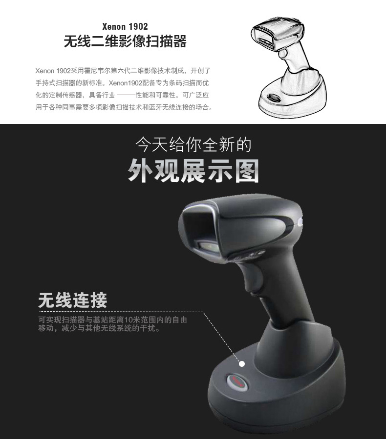 1902GHD 掃描槍無(wú)線連接功能