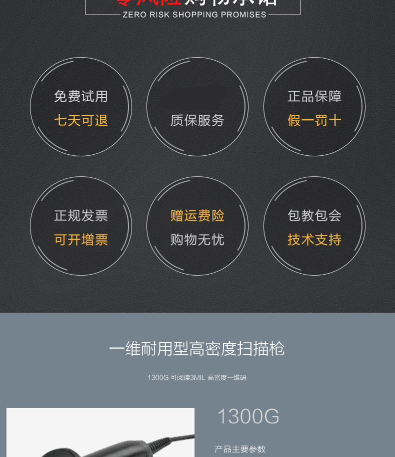 購買1300g掃描槍得到的售后服務