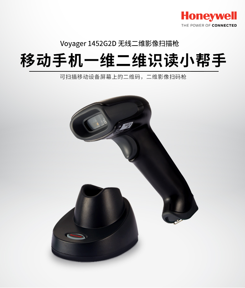 1452g二維條碼掃描槍的優(yōu)勢 1452g二維條碼掃描槍的優(yōu)勢