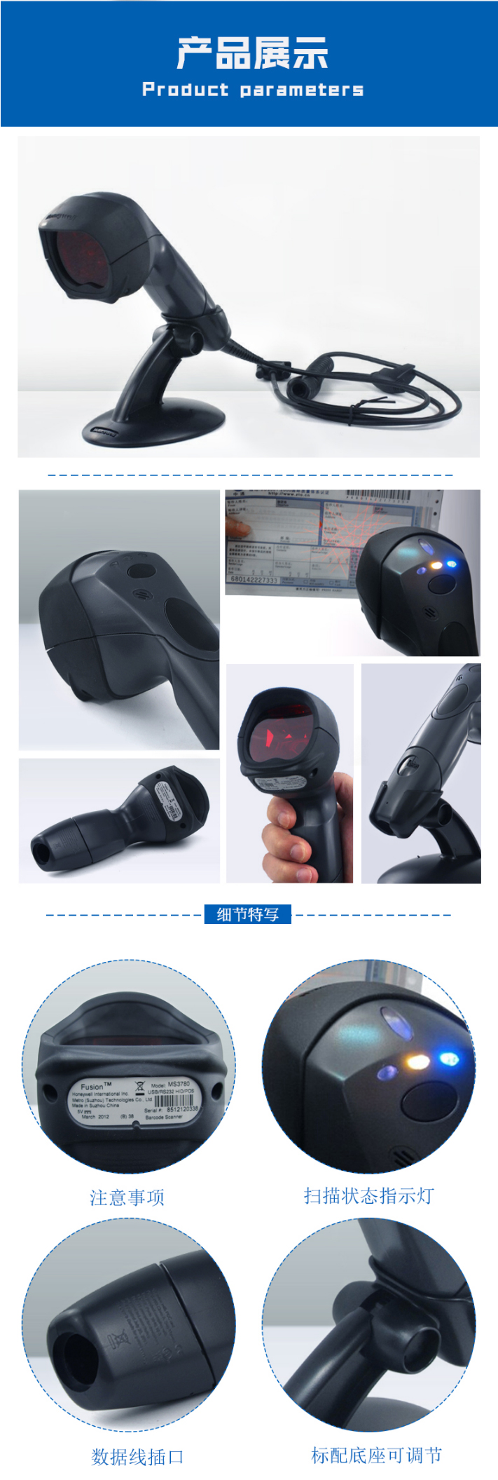 Hoenywell MS3780 掃描槍產品實拍及細節亮點描述