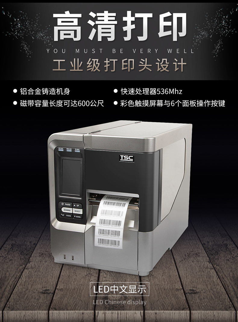 TSC工業(yè)標(biāo)簽打印機(jī)MX240P MX340P MX640P優(yōu)勢(shì)簡(jiǎn)介