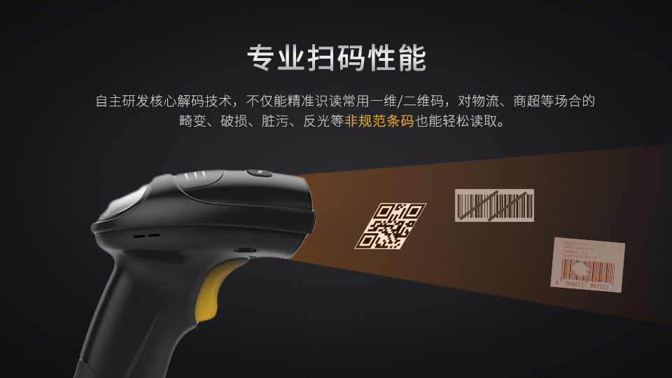 NLS-HR52條碼掃描槍具有專業(yè)掃碼能力