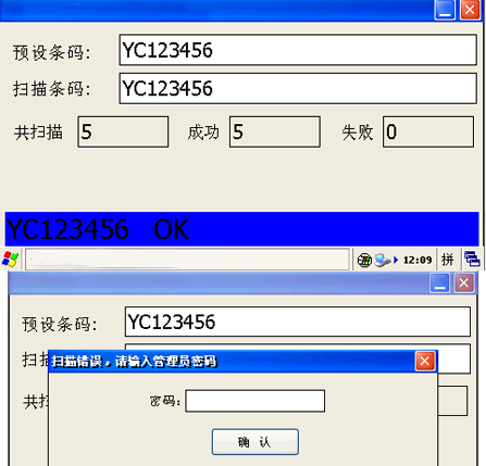 唯一條碼防錯(cuò)檢測(cè) 唯一條碼防錯(cuò)檢測(cè)
