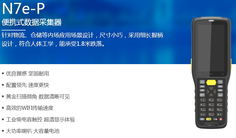 新大陸 N7e-P 新大陸 N7e-P