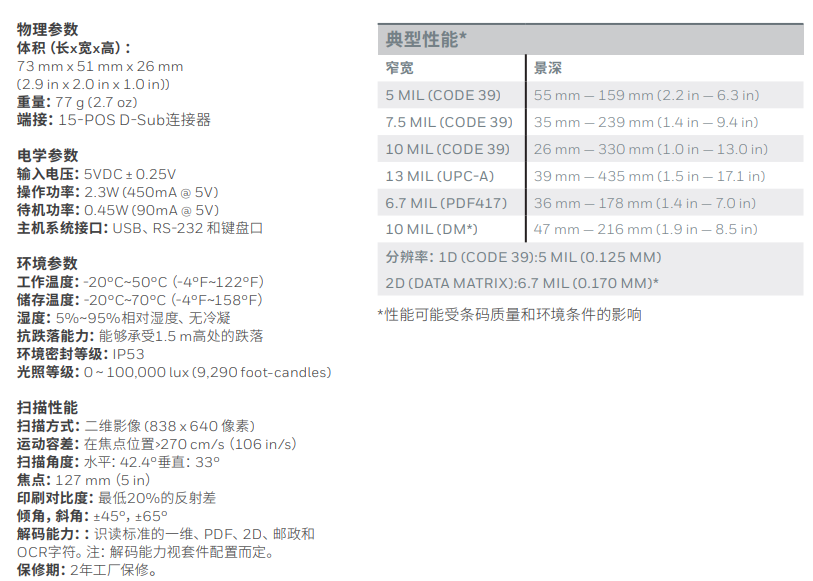 霍尼韋爾3320g參數