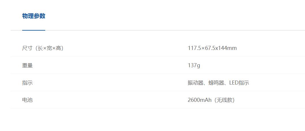 新大陸NLS-HR2000條碼掃描器參數(shù)圖