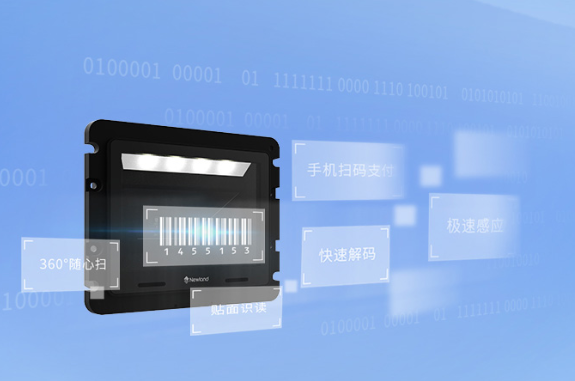 新大陸掃描模塊